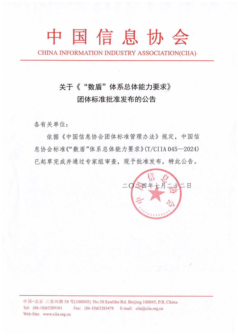 团体标准通知1.png